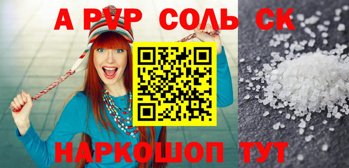Альфа ПВП VHQ  A PVP СК  закладки  Вход с VPN  APVP мука  Саянск 