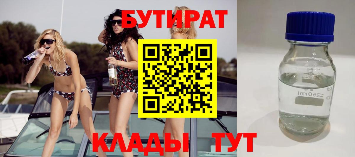 Саянск  Бутират бутик  Вход с VPN 