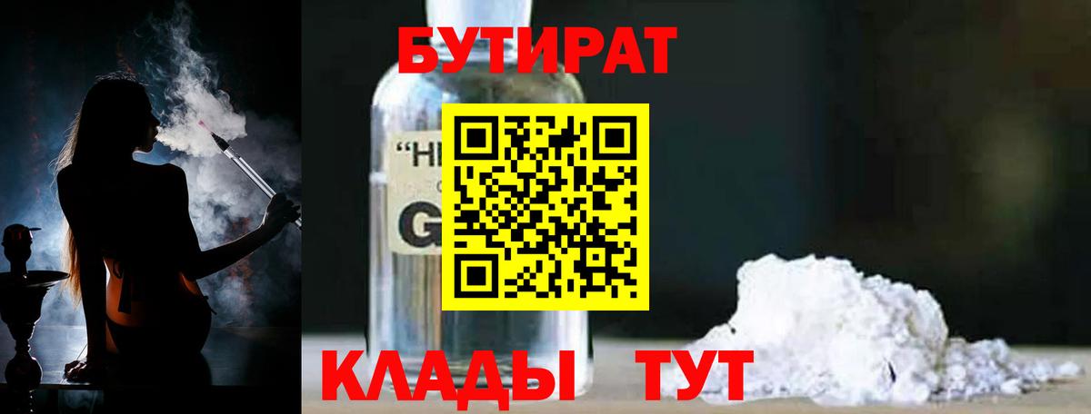 Бутират BDO 33% Саянск