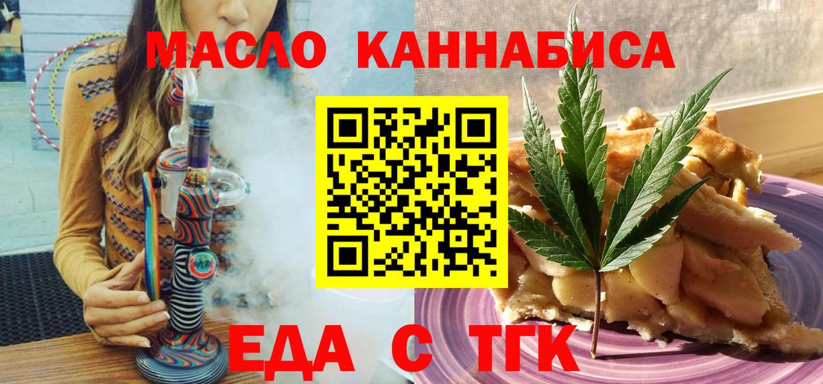 Печенье с ТГК марихуана  Вход с VPN  Саянск 