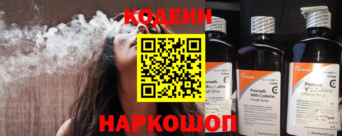 Саянск  Codein Purple Drank  Вход с VPN 