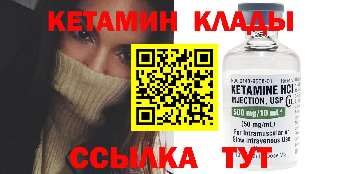 Саянск  КЕТАМИН VHQ  Вход с VPN 