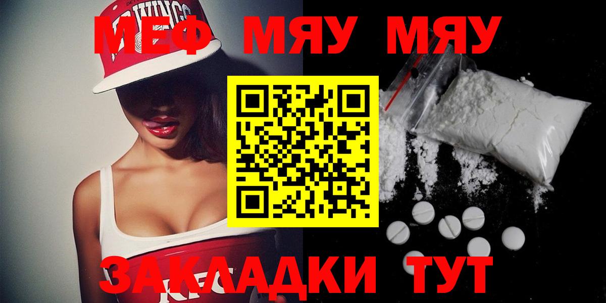МЯУ-МЯУ мяу мяу  blacksprut tor  МЕФ  Вход с VPN  Мефедрон mephedrone  Саянск  Меф 